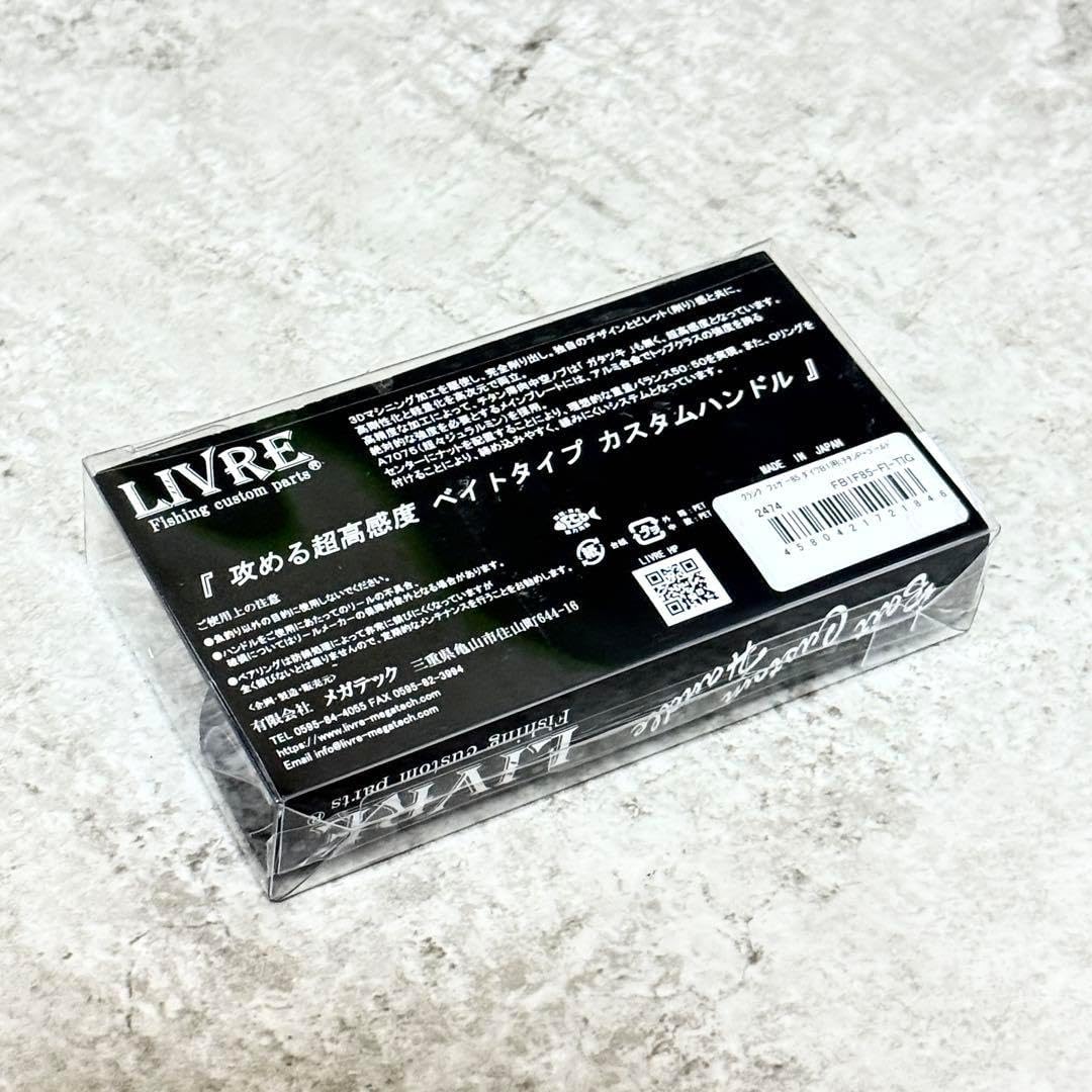 リブレ クランクフェザー 85 FB1F85-FI ダイワB1用 ☆程度良好☆リブレ