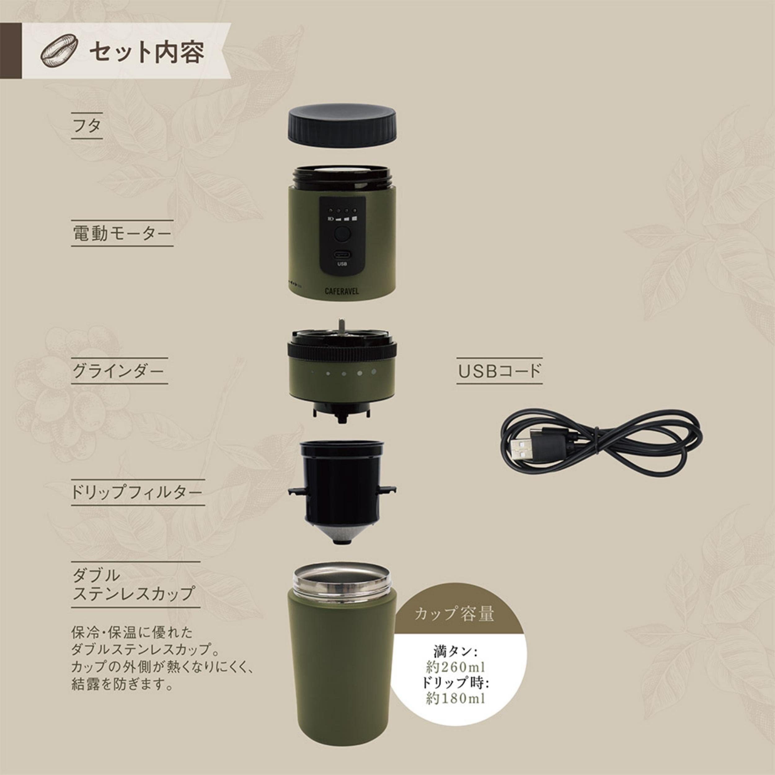 エステエール コーヒーメーカー 電動式 一人分 キャンプ アウトドア に オールインワン cafravel (豆を挽く、ドリップ、飲む これ一台で) サンド ベージュ MEK-A107FB Amazon.co.jp : エステエール コーヒーメーカー 電動式 一人分