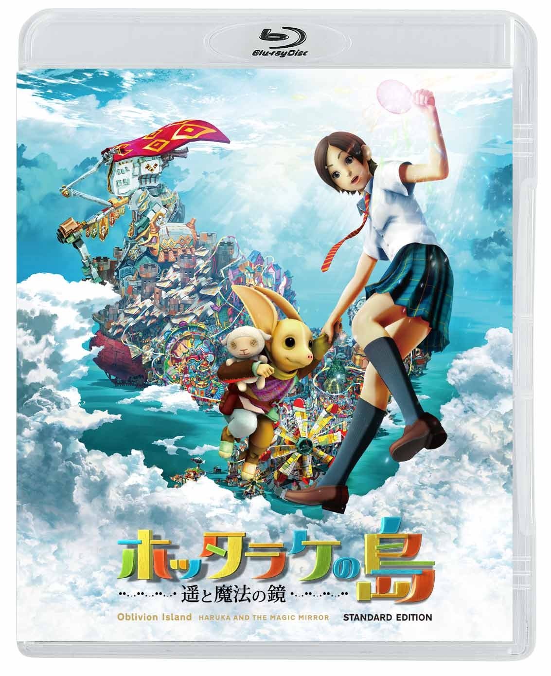Amazon.co.jp: ホッタラケの島 ~遥と魔法の鏡~ 【Blu-ray