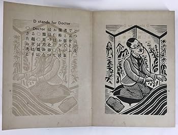 川上澄生 手描き版画 人物 完品 川上澄生『筆彩 街頭人物図絵』限定100部 昭和59年吾