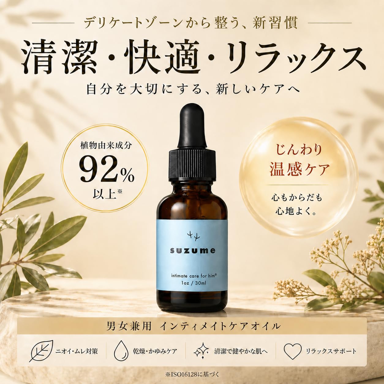 Amazon | suzume インティメイトケアオイル 男女兼用 温感 デリケート
