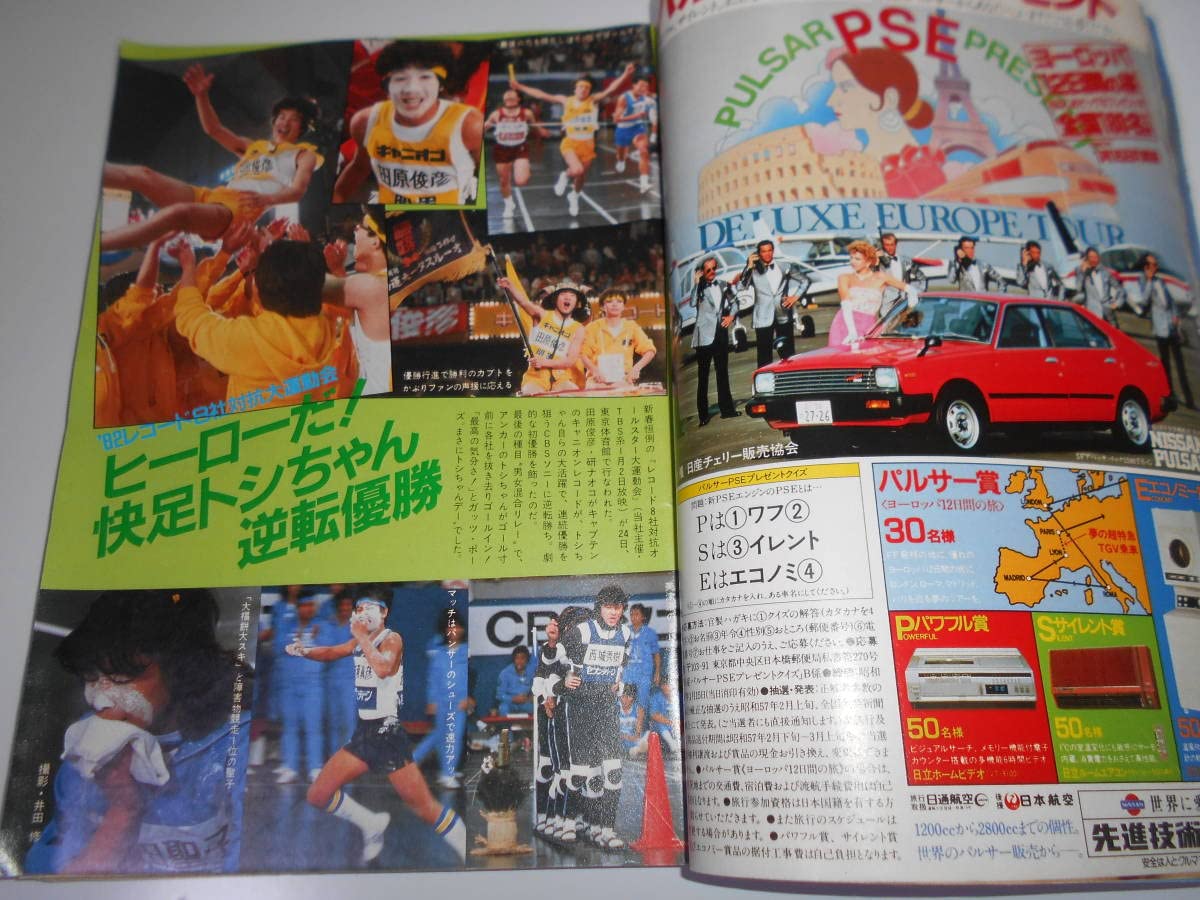 Amazon.co.jp: 週刊明星 昭和56 1981年1217.24号 森昌子 薬師丸ひろ子