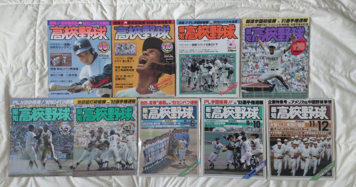 報知高校野球 1980年NO.2 速報!!高知商優勝 ’80センバツ大特集 報知高校野球 1980年NO.2 速報!!高知商優勝 '80センバツ大特集 報知
