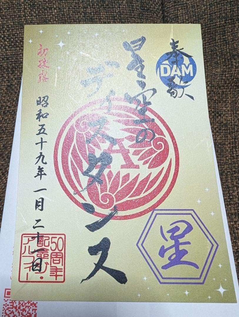 DAM歌朱印 THE ALFEE「星空のディスタンス」 Amazon.co.jp: THE