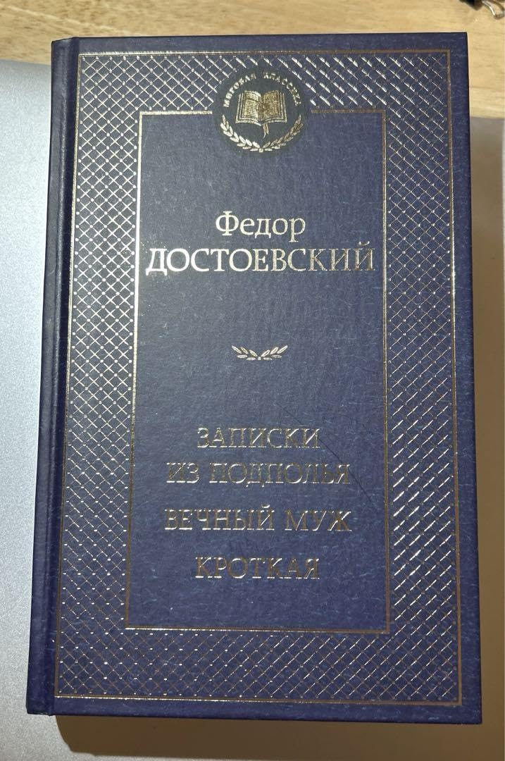 ロシア語　ドストエフスキーの人生と生活の年代記 ロシア語 ドストエフスキーの人生と生活の年代記 - メルカリ