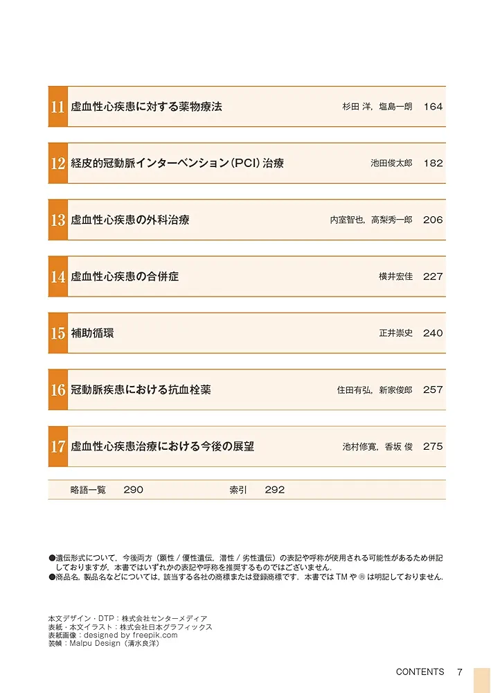 循環器診療コンプリート 血管疾患 循環器診療コンプリート 血管疾患 (循環器診療コンプリート