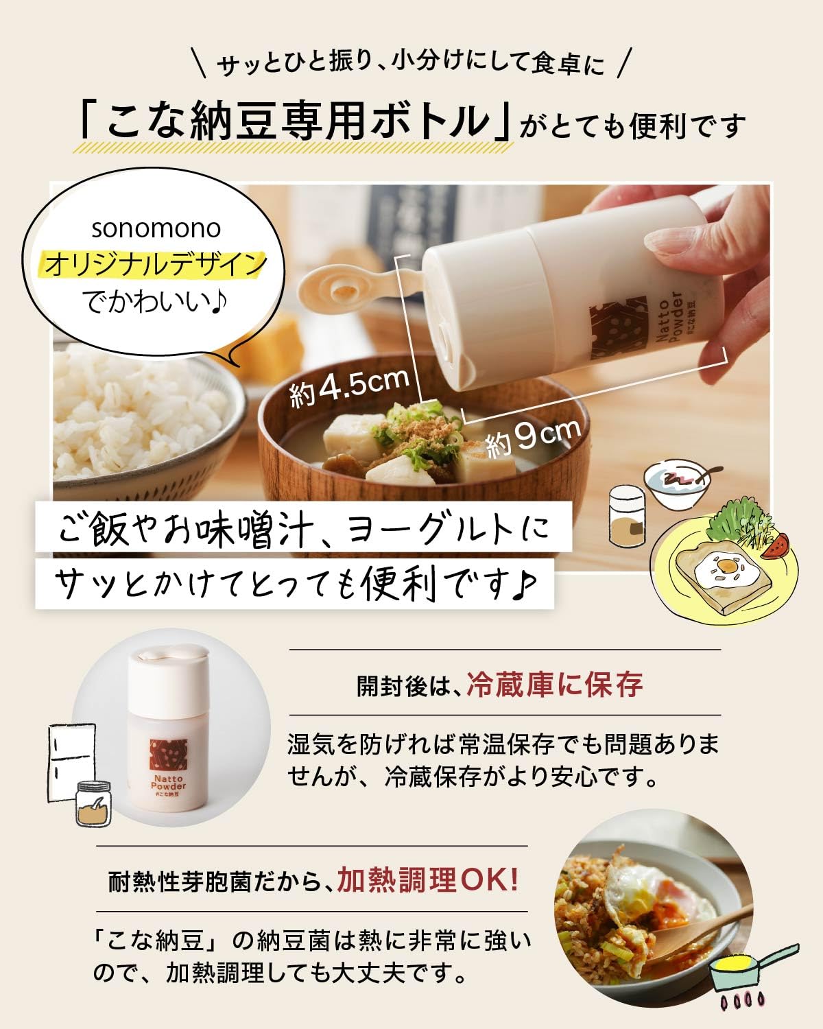 Amazon.co.jp: sonomono こな納豆 (匂い粘り控えめ) 納豆菌が生きて