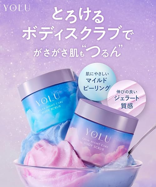 YOLU ヨル ボディスクラブ リラックスナイトケア ソルトスクラブ 角質ケア 保湿 ジェラート触感 マイルドピーリング くすみ ざらつき ローズマリー&マンダリンの香り - 2