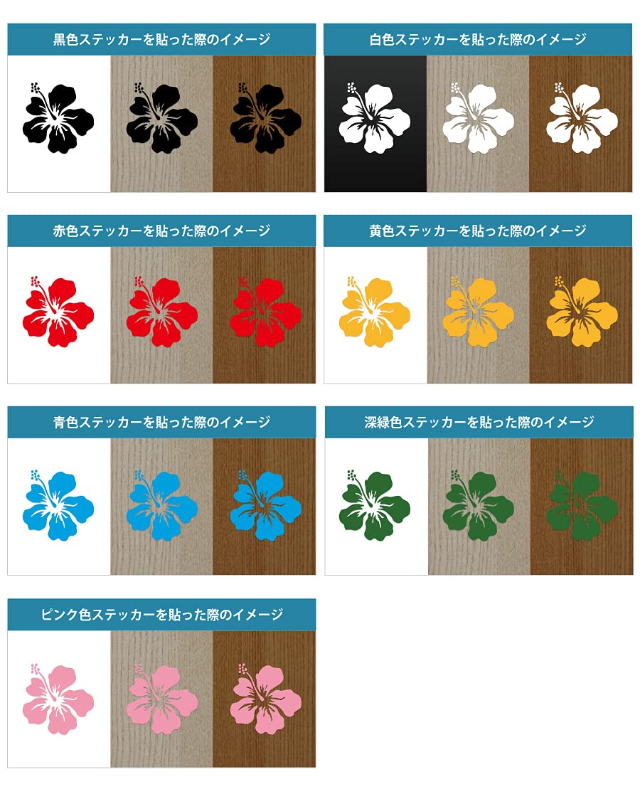 Amazon.co.jp: ハイビスカス 南国植物 ステッカー シール (花