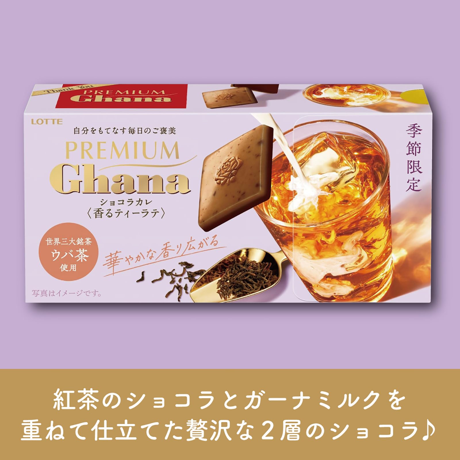 Amazon | ロッテ プレミアムガーナ ショコラカレ(香るティーラテ) 64g