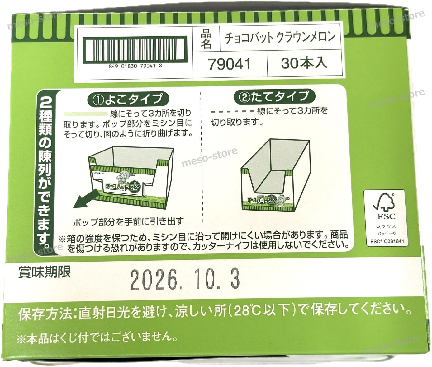 Amazon | サンリツ製菓 チョコバット クラウンメロン 30本入×2箱（計60