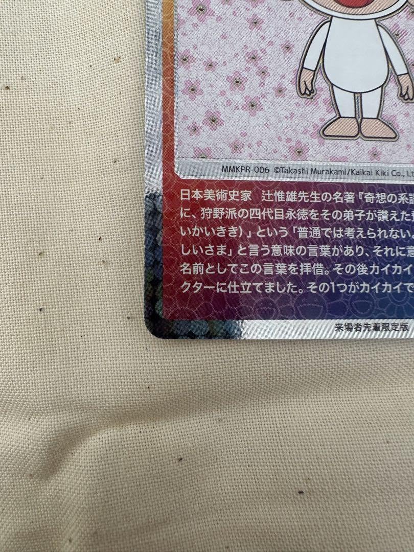 村上隆 もののけ 京都 来場者先着限定版 キキ カイカイ ブルーアイズ セット 京都市美術館90周年記念展「村上隆 もののけ 京都」開催にあたり