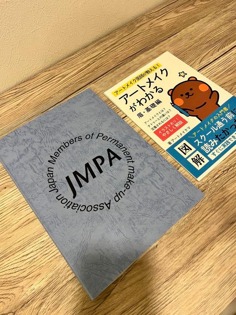 即購入◼️美品2冊◼️アートメイク眉・基礎本スクール学校教本教材インクJMPA看護師 2冊アートメイク眉・基礎本スクール学校教本教材インクJMPA看護師