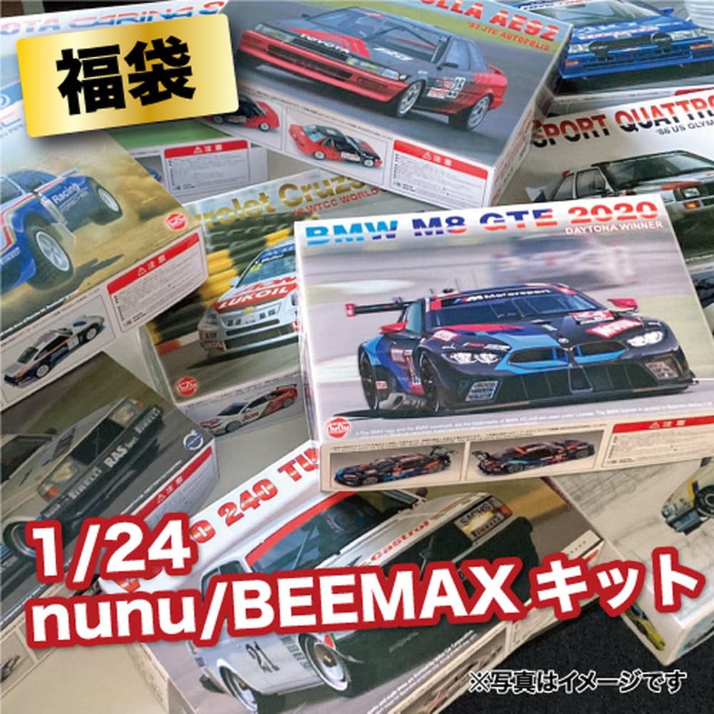 Amazon | 2025夏 1/24 nunuキット福袋 プラモデ HappyBag-25S03