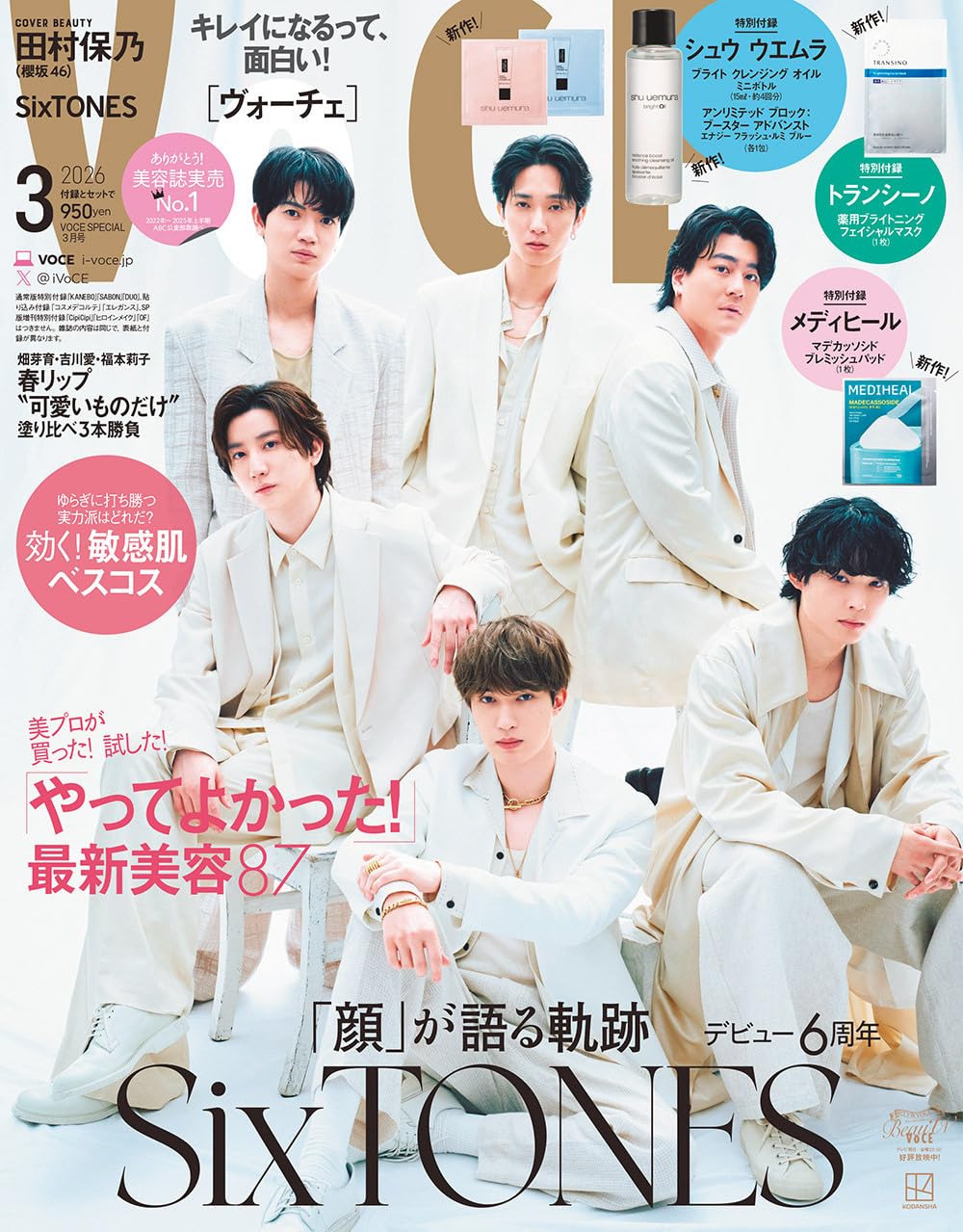 SixTONES表紙　雑誌　まとめ売り Amazon.co.jp: 【予約】VOCE 3月号 Special Edition【表紙/SixTONES