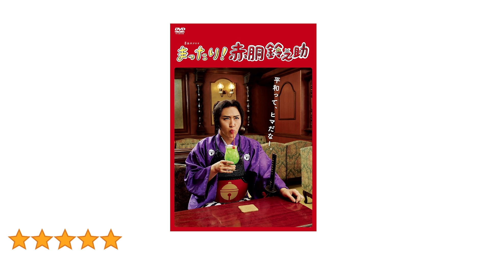 赤胴鈴之助 DVD-BOX〈初回生産限定・6枚組〉 Amazon.co.jp: 赤胴鈴之助 DVD BOX : 山本圭子, 小鳩くるみ