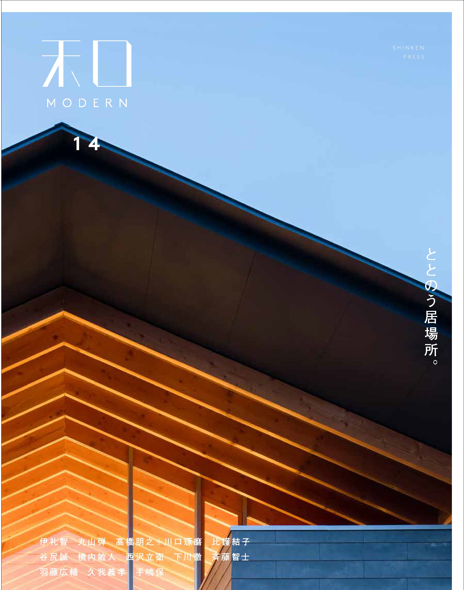 相似象 第十五号 和MODERN 14 ととのう居場所。 : Amazon.sg: Books