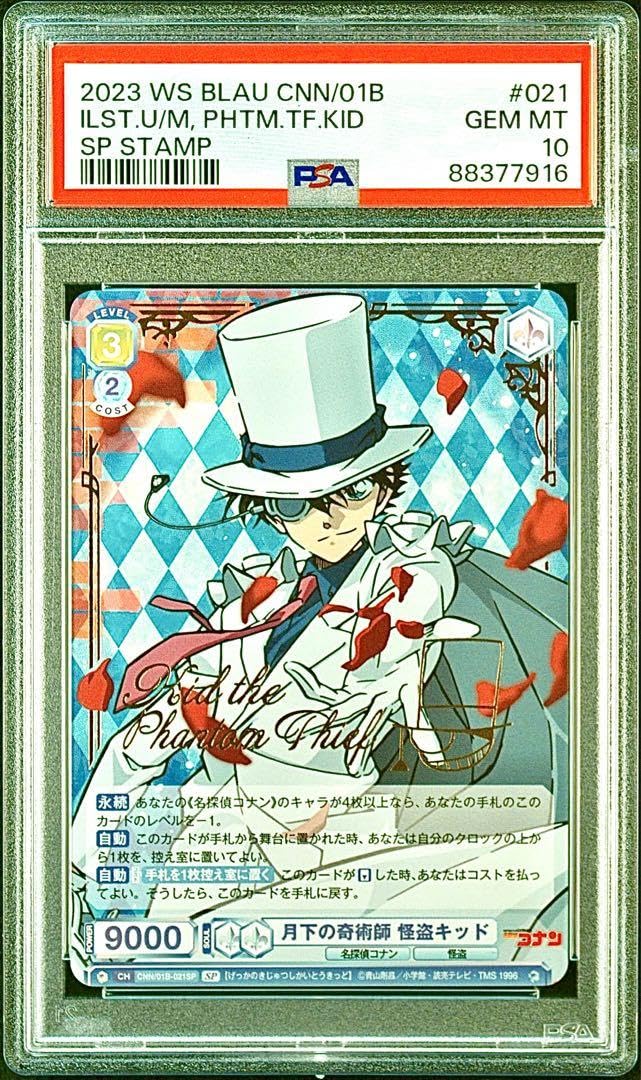 ヴァイスシュヴァルツブラウ　月下の奇術師　怪盗キッドSP　PSA10 PSA10】世界に9枚 SP 箔押し 月下の奇術師 怪盗キッド SPヴァイス