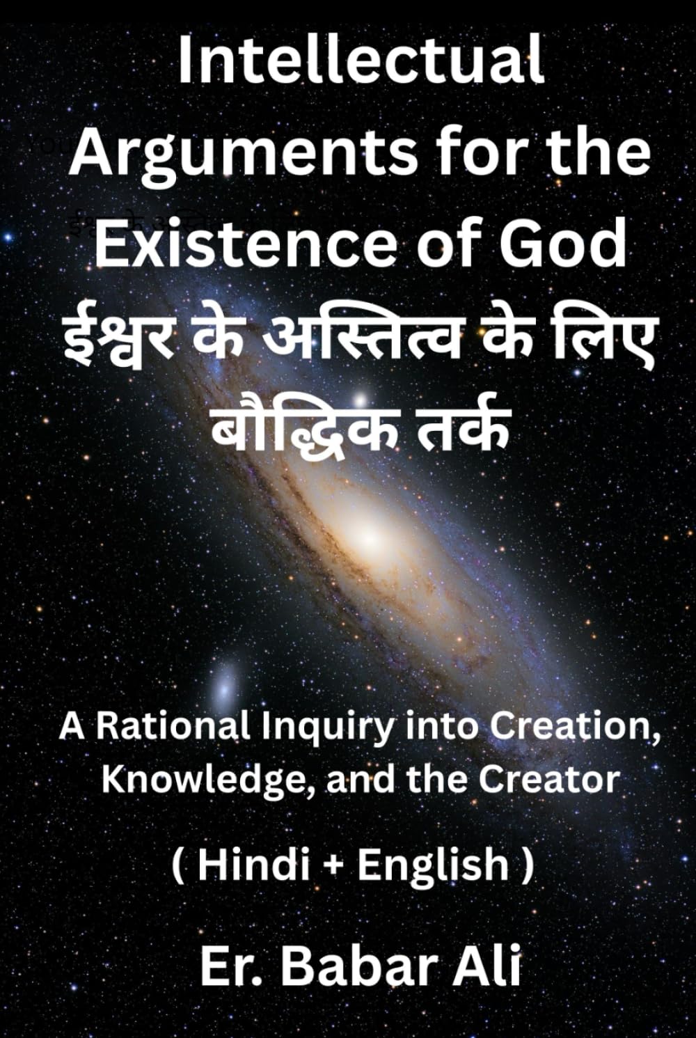 Intellectual Arguments for the Existence of God (ईश्वर के अस्तित्व के लिए बौद्धिक तर्क): A Rational Inquiry into Creation, Knowledge, and the Creator