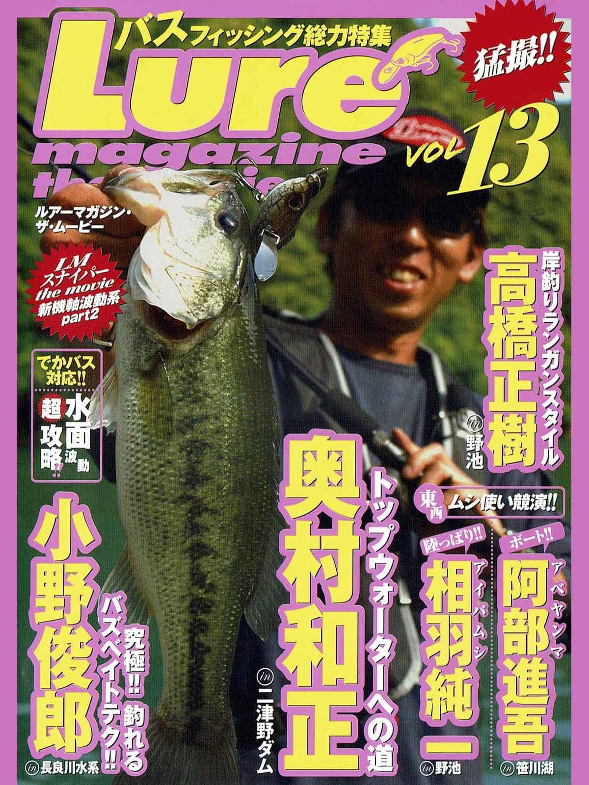 ルアーマガジン・ザ・ムービー vol.13