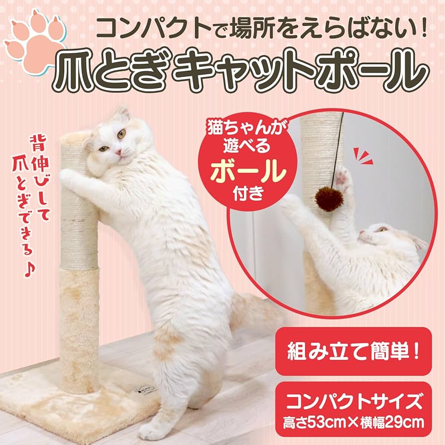 Amazon | ペットプロ ねこちゃん大好き爪とぎ キャットタワー ポール替