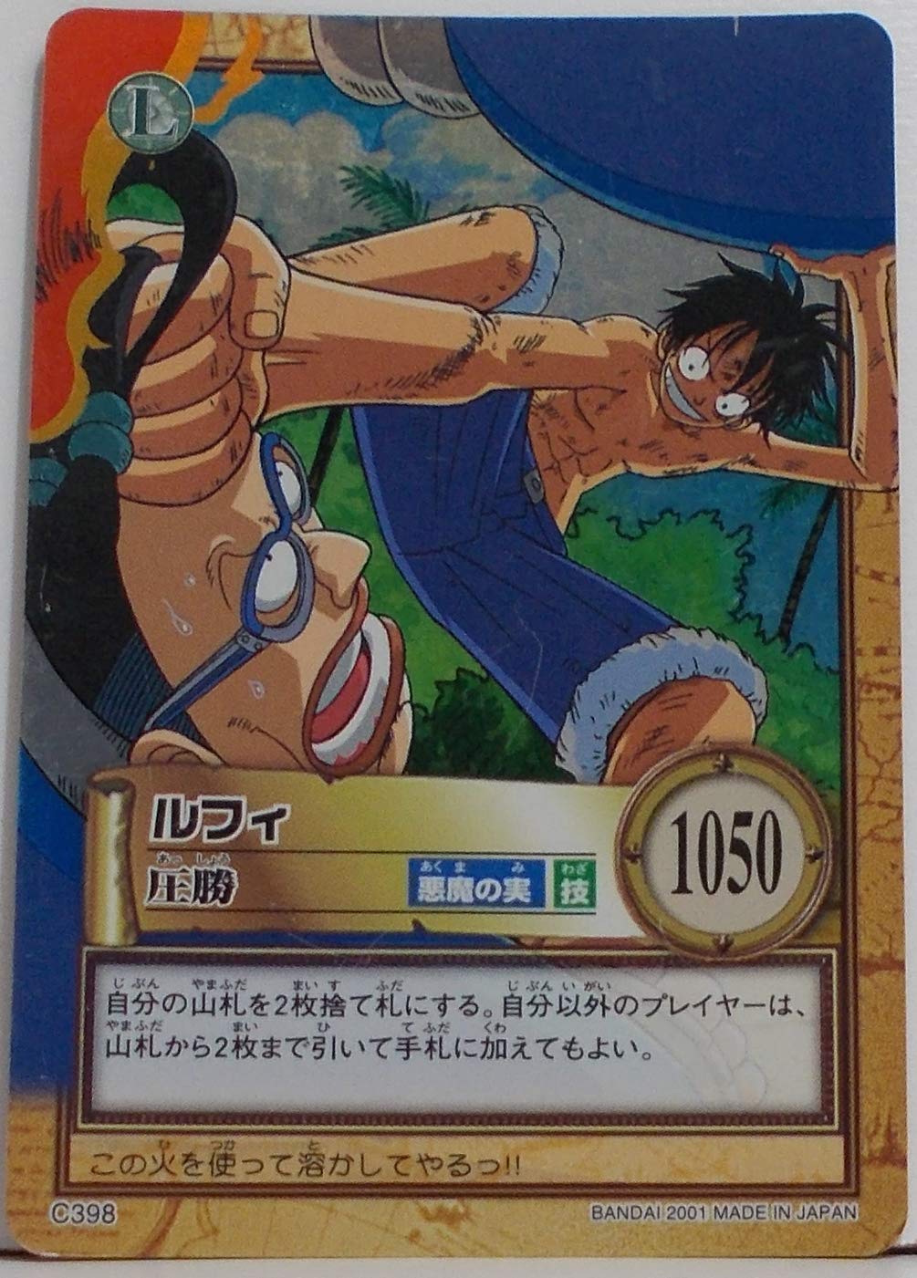 Amazon.co.jp: 【C398】ルフィ ／ 圧勝（ ワンピース カードダス