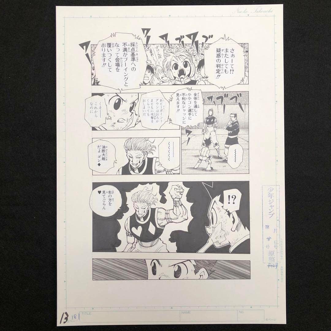 HUNTER×HUNTERまるごと複製原稿セット　冨樫義博展　ハンターハンター Amazon.co.jp: 冨樫義博展 ハンターハンター まるごと複製原稿