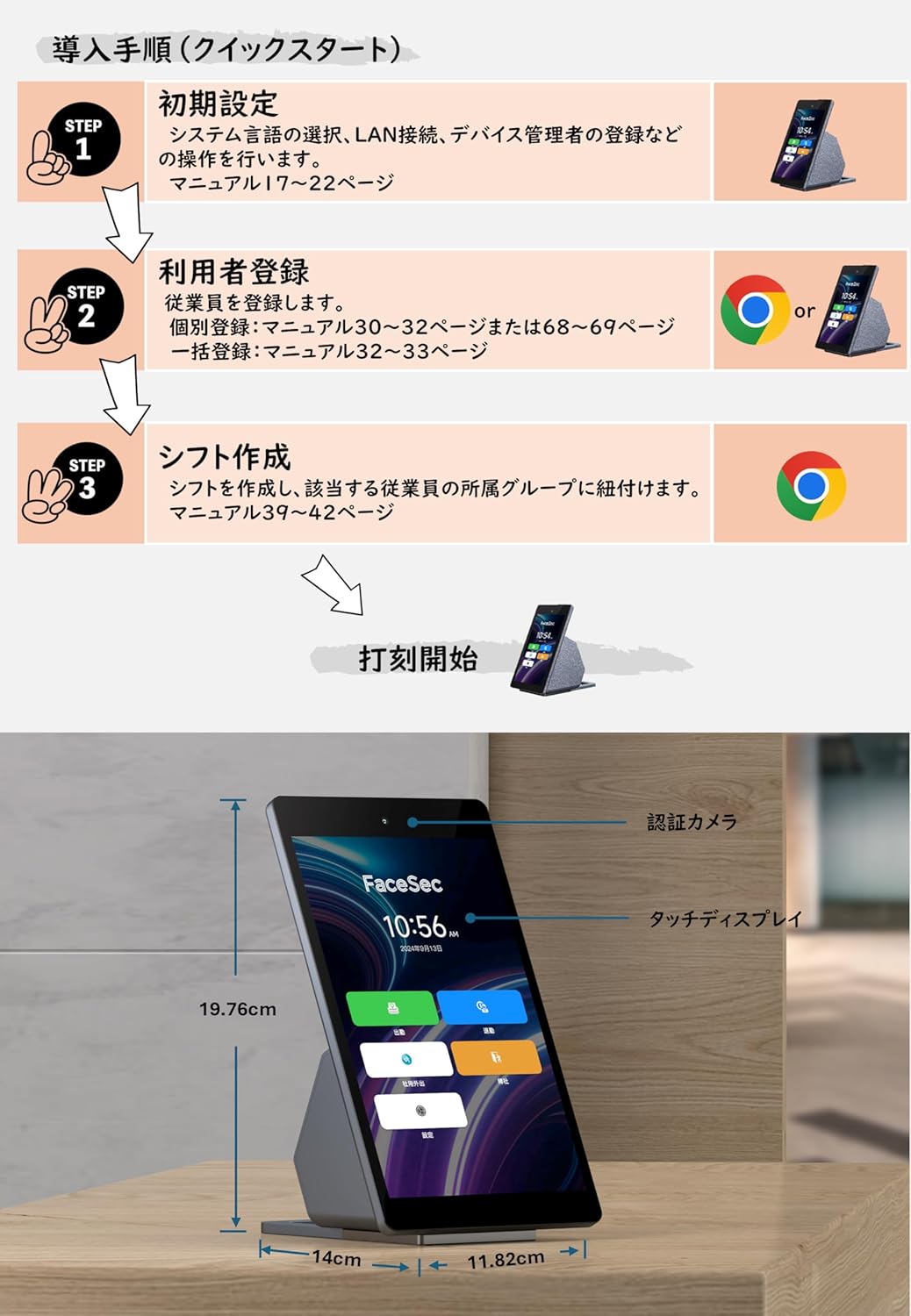 FaceSec FAD-D80 AI顔認識タイムレコーダー ユーザーマニュアル