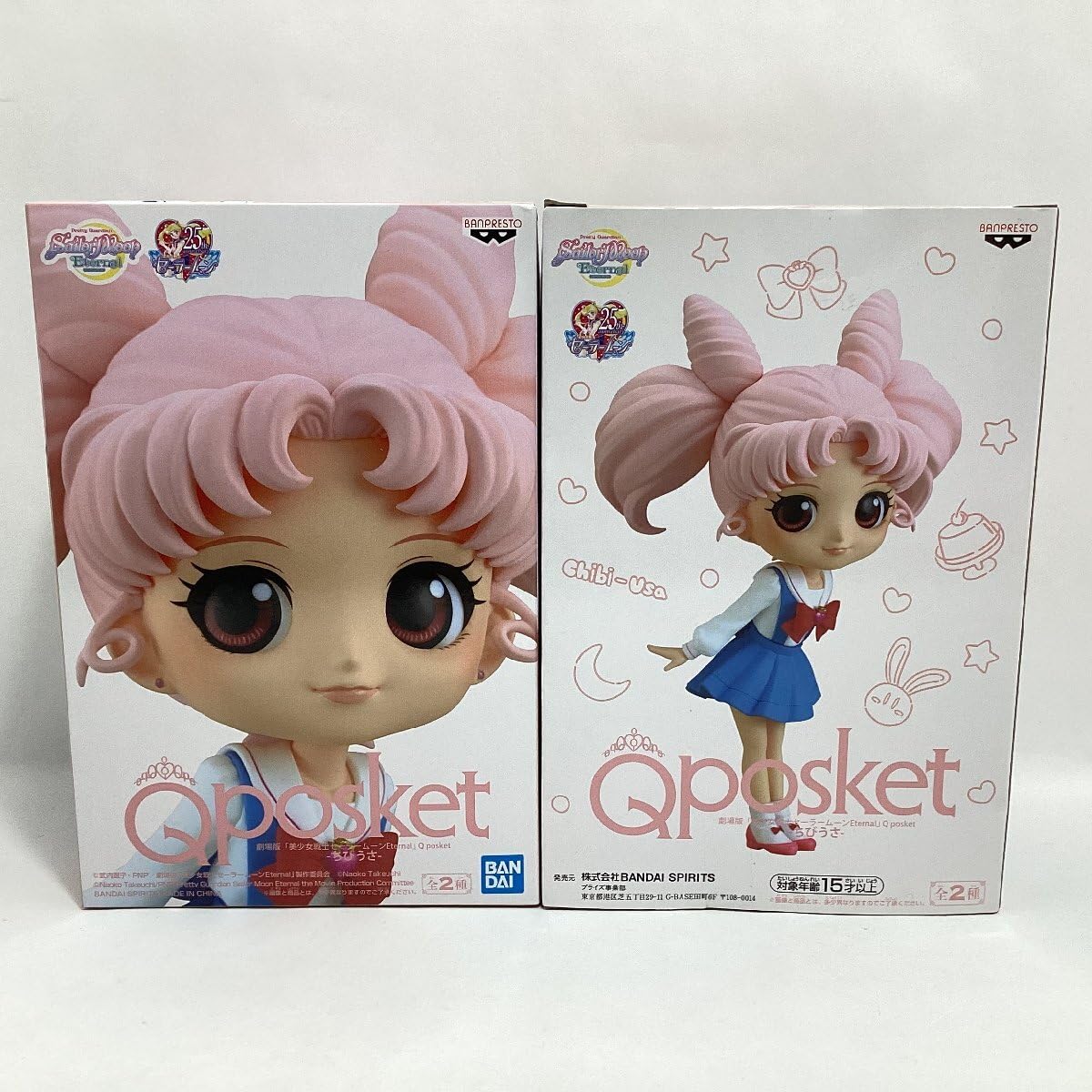 美少女戦士セーラームーン Eternal Qposket Bカラー