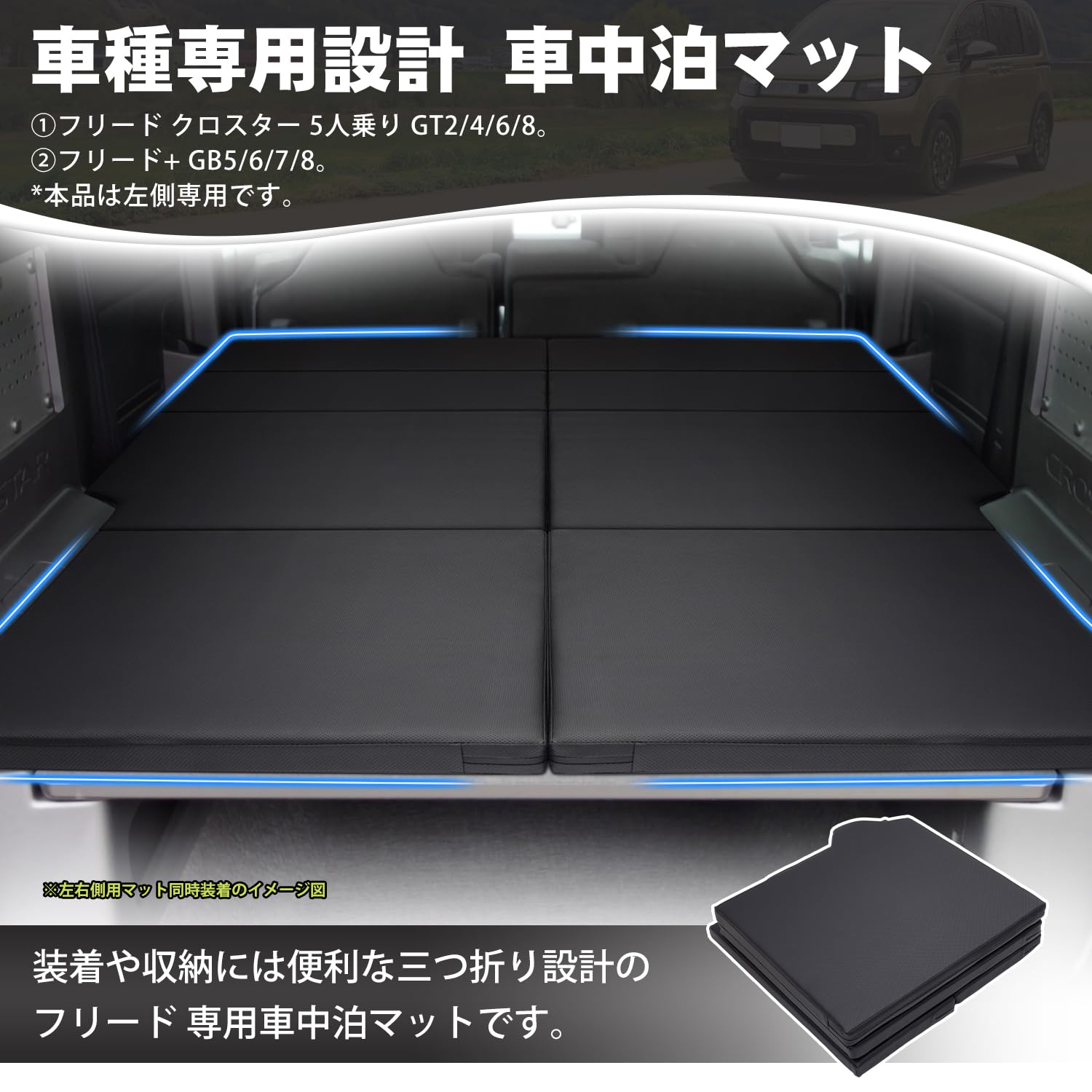 Amazon.co.jp: CARVANTA ホンダ フリード クロスター GT系 車中泊