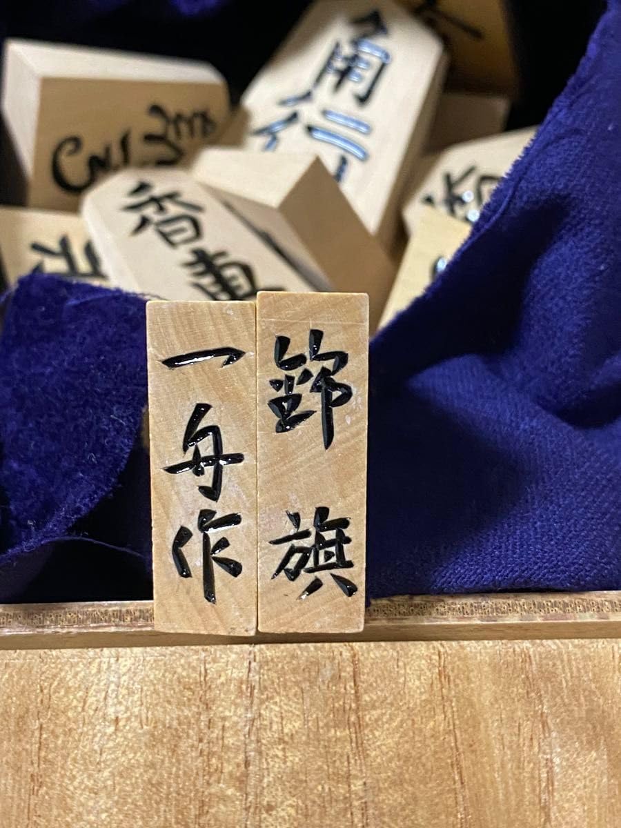 Amazon | 将棋駒 一舟作 | 将棋 | おもちゃ Amazon | 将棋駒 一舟作 | 将棋 | おもちゃ