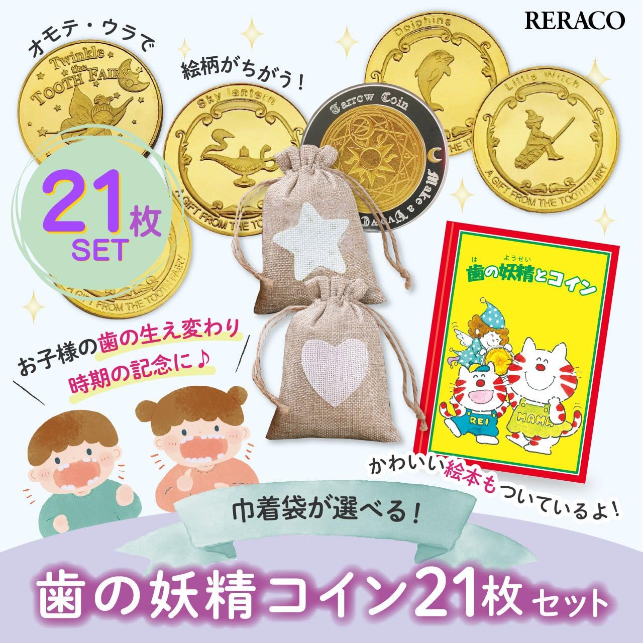 Amazon.co.jp: 【保育士さん推薦】RERACO 歯の妖精 コイン 21枚