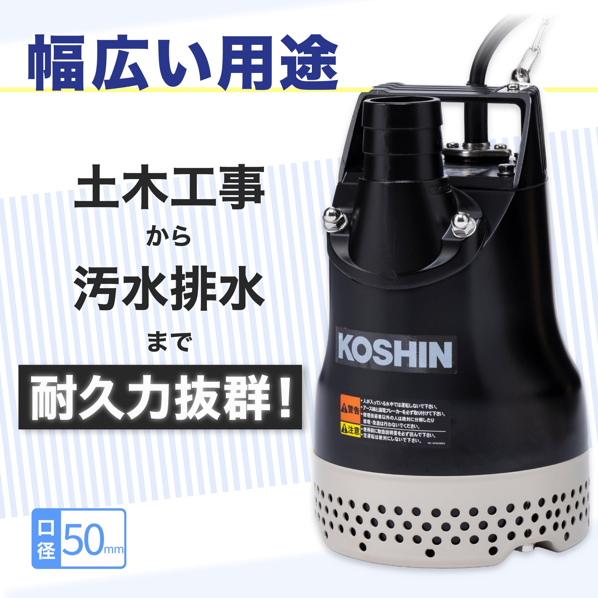 工進(KOSHIN) ポンスター PX-550 汚水用 水中ポンプ