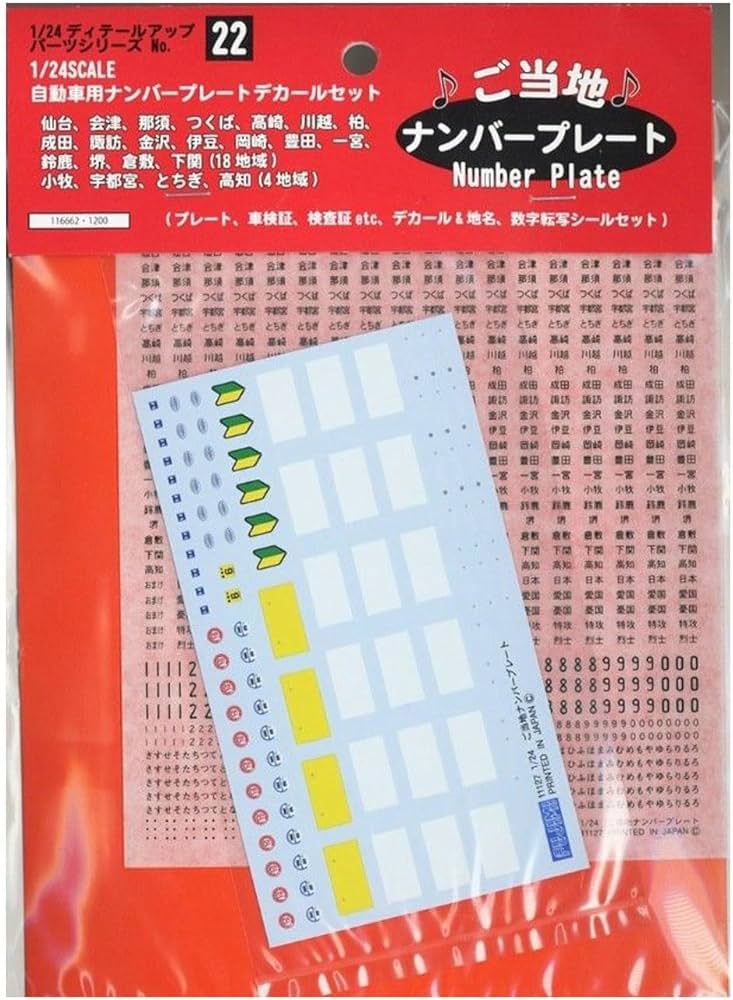 1/20 パシフィック　PR02 スペアデカール