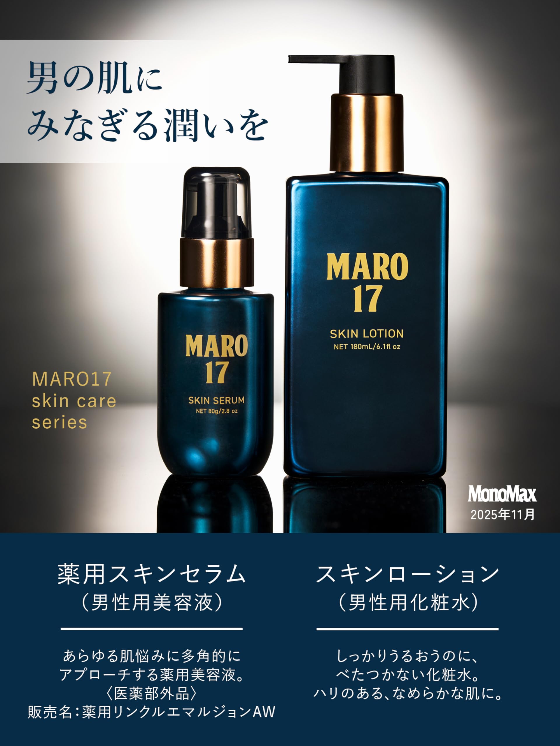 Amazon | MARO17 スキンローション 180ml メンズ スキンケア 男性用