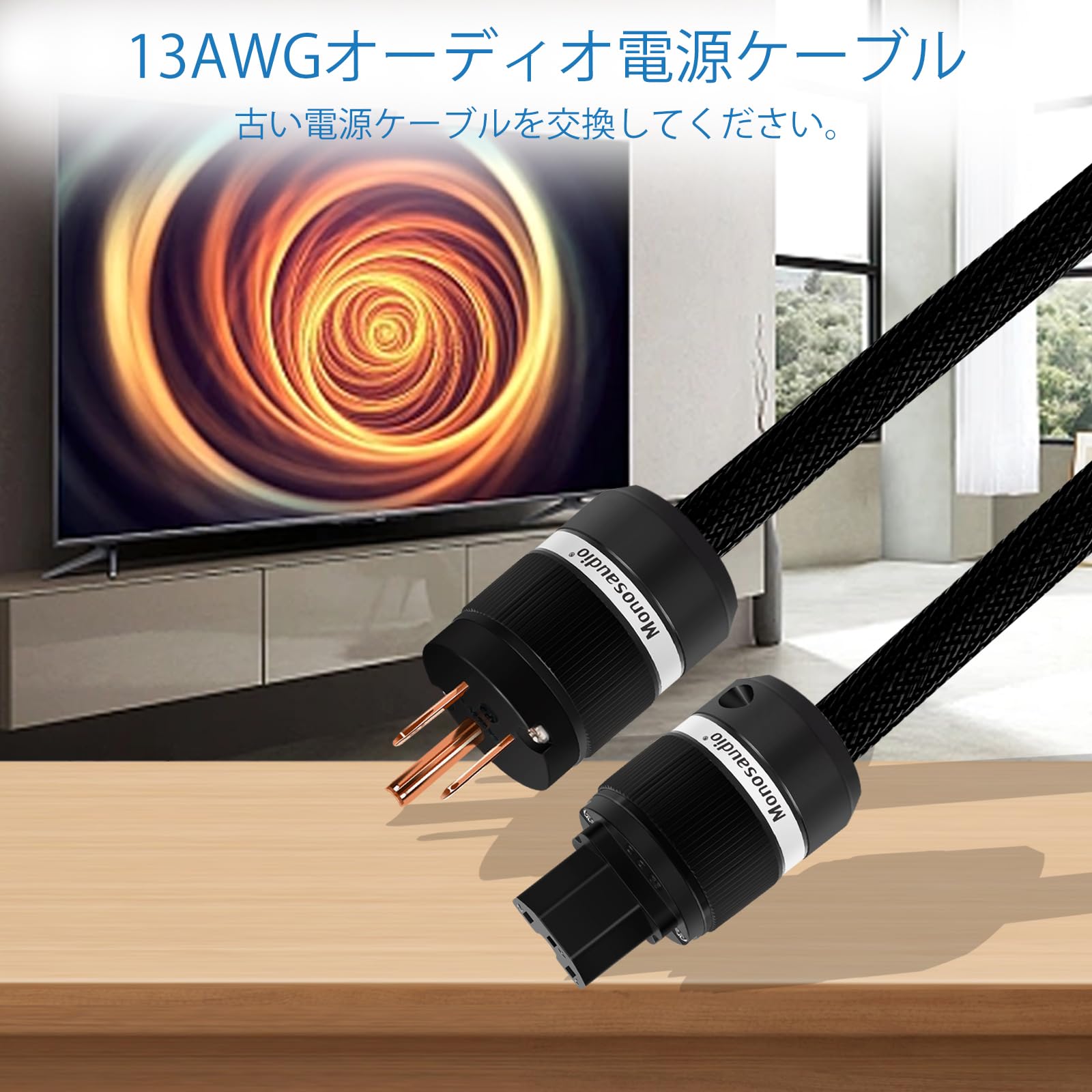 Monosaudio 13AWG 純銅 HiFiオーディオ電源ケーブル 125V/15A AC C13プラグ オーディオ用電源コード 音質向上 音響パフォーマンス向上 編 Amazon | Monosaudio 13AWG 純銅 HiFiオーディオ電源ケーブル 125V/15A