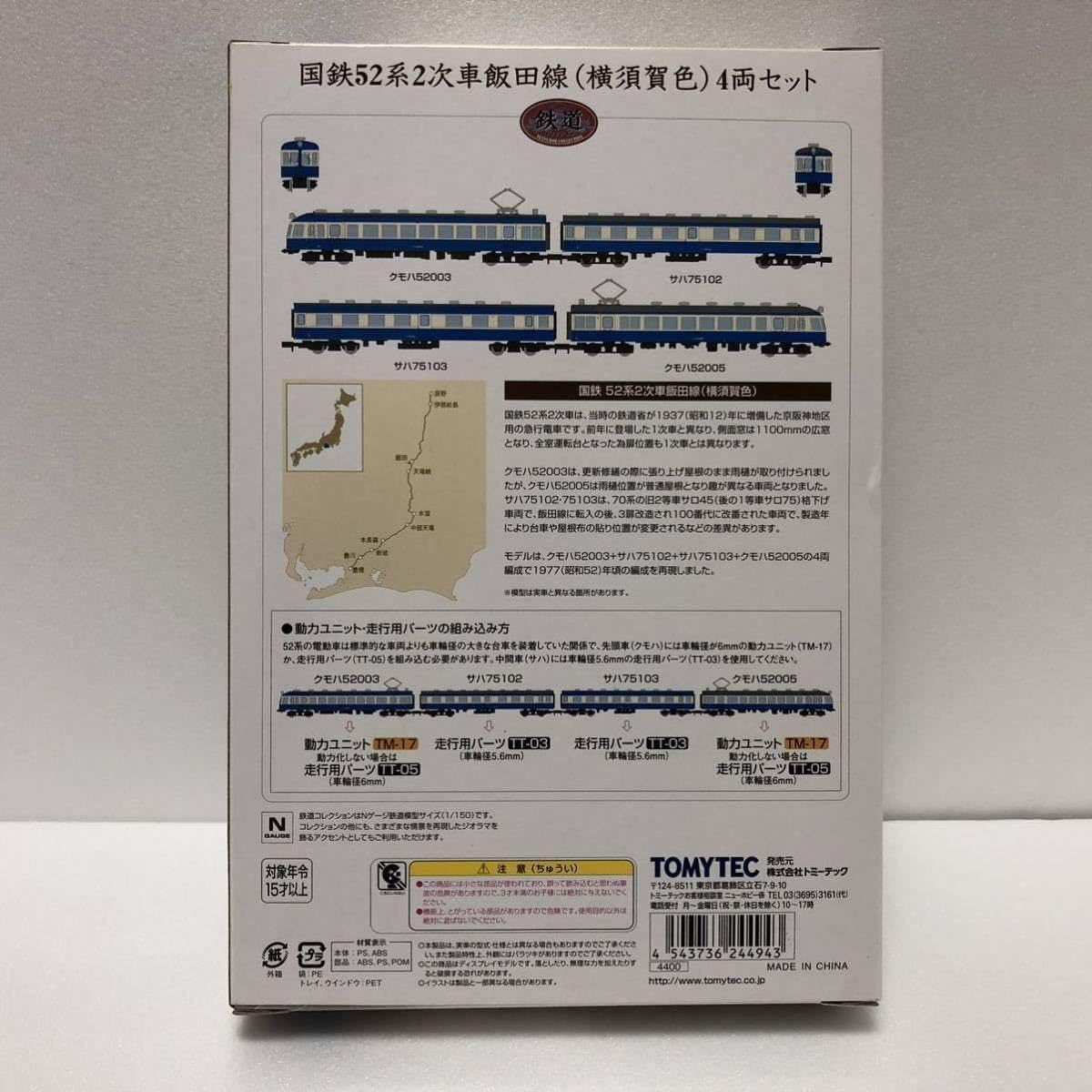 Amazon.co.jp: 鉄道コレクション 国鉄 52系 2次車 飯田線 横須賀色 4両