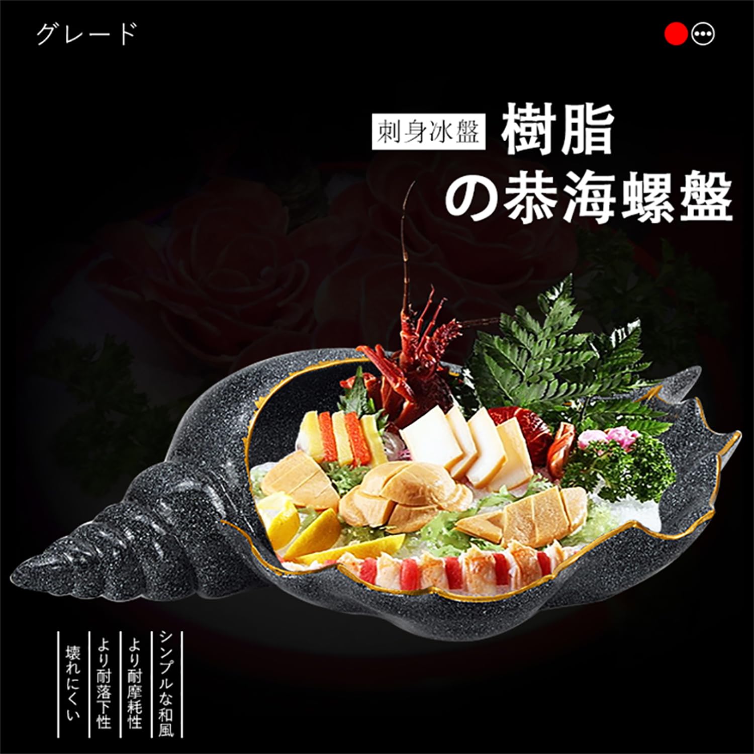 Plato de Sashimi de Resina de caracola para mariscos | Construcción comercial resistente a caídas, bordes lisos y pulidos.