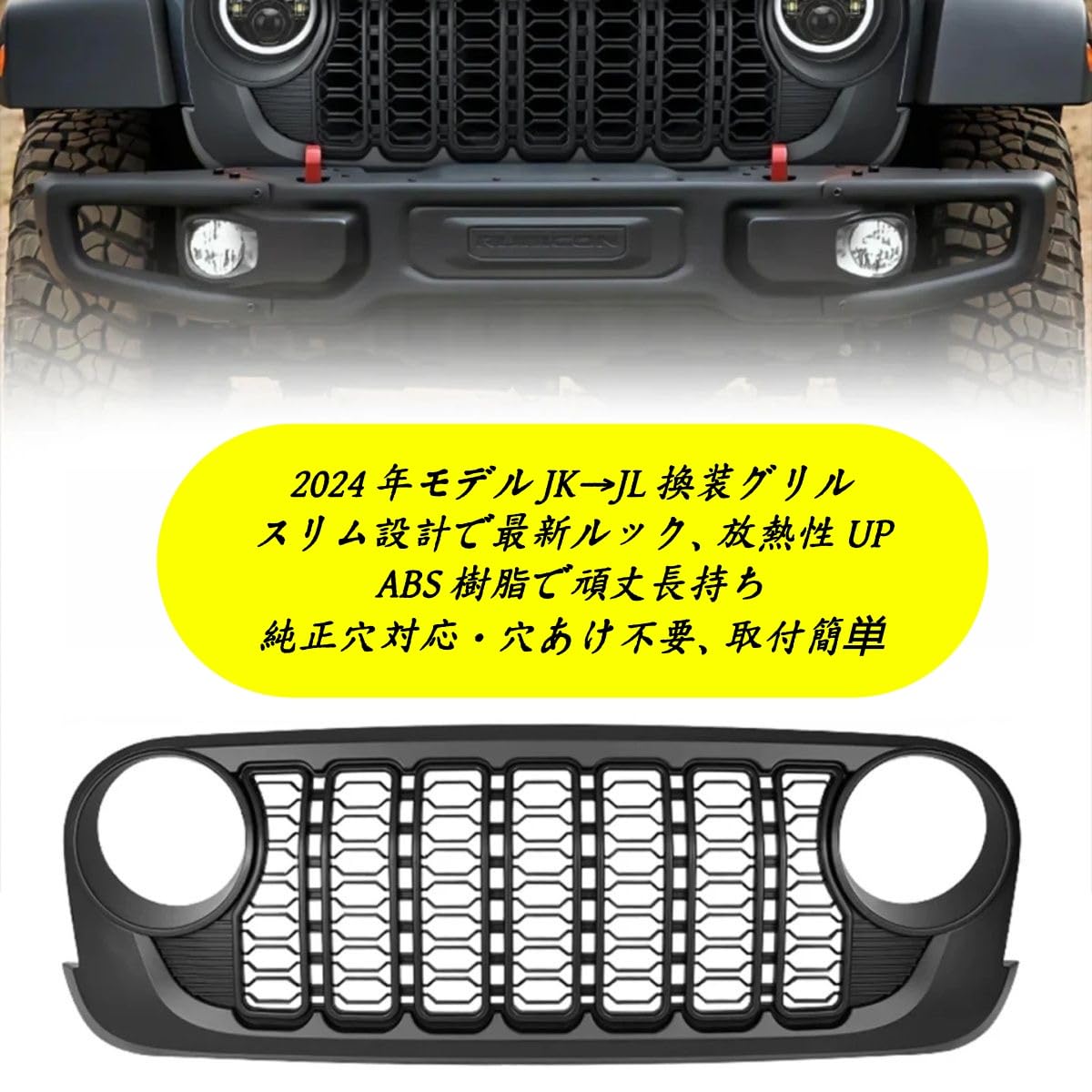 Amazon | ジープ ラングラー JK 2007-2018 専用 フロントグリル JL