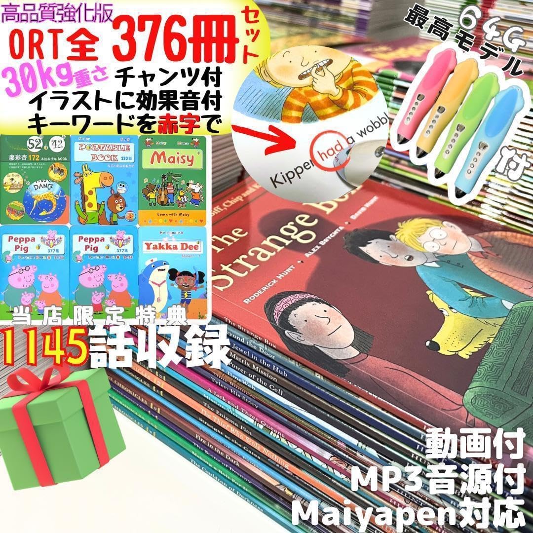 新発売強化版ORTステージ 1-13高品質376冊 チャンツ付64Gマイヤペン付