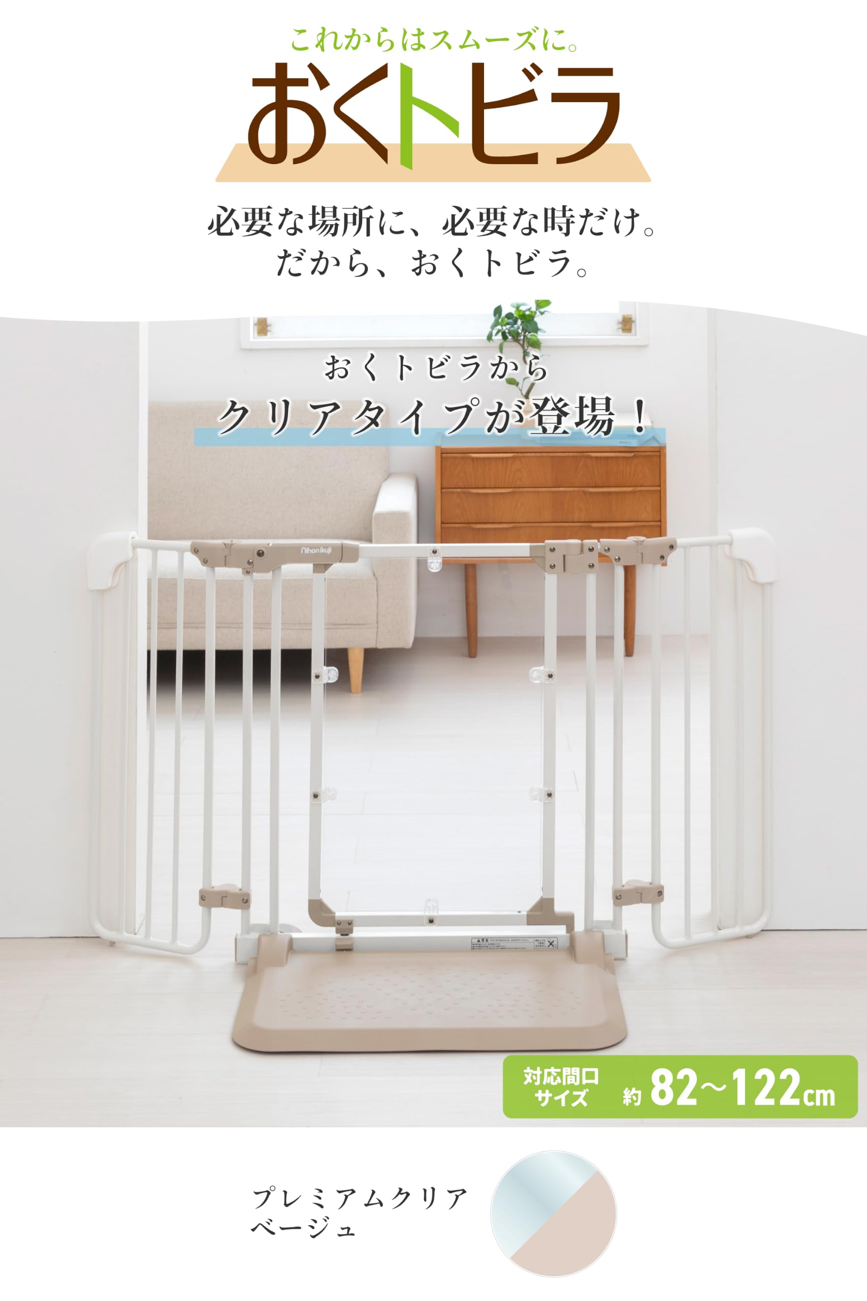Amazon.co.jp: 日本育児 おくトビラ Sサイズ おくだけ簡単設置の ドア