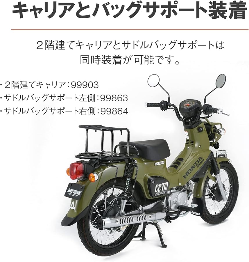 Amazon | デイトナ(Daytona) クロスカブ110/50(18-22) スーパーカブ110