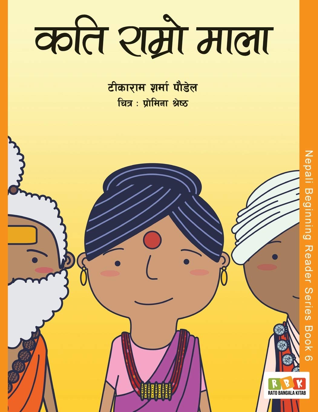 Kati Ramro Mala (Nepali Beginning Reader) (Nepal Bhasa Edition)