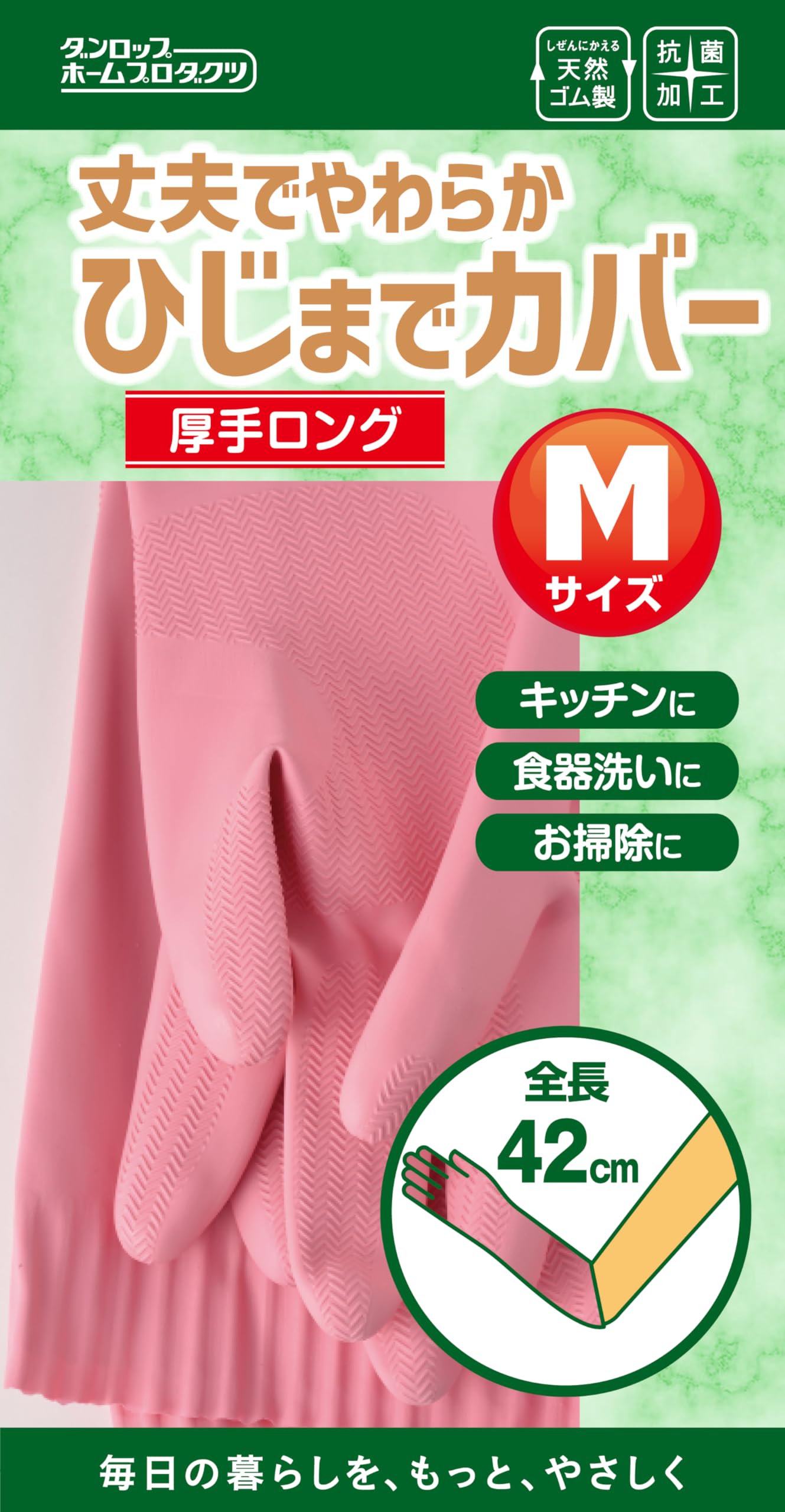 ダンロップホームプロダクツ 天然ゴムロング厚手 Mサイズ ピンク