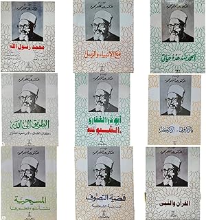 الكتب الـ 9 الأشهر للدكتور عبد الحليم محمود