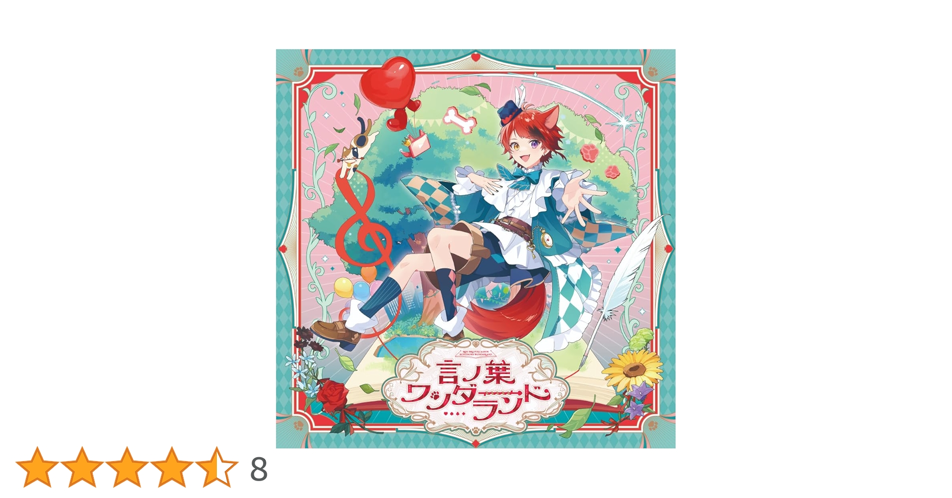 Amazon | 言ノ葉ワンダーランド （通常盤） - 莉犬 | 莉犬, 莉犬, 複数