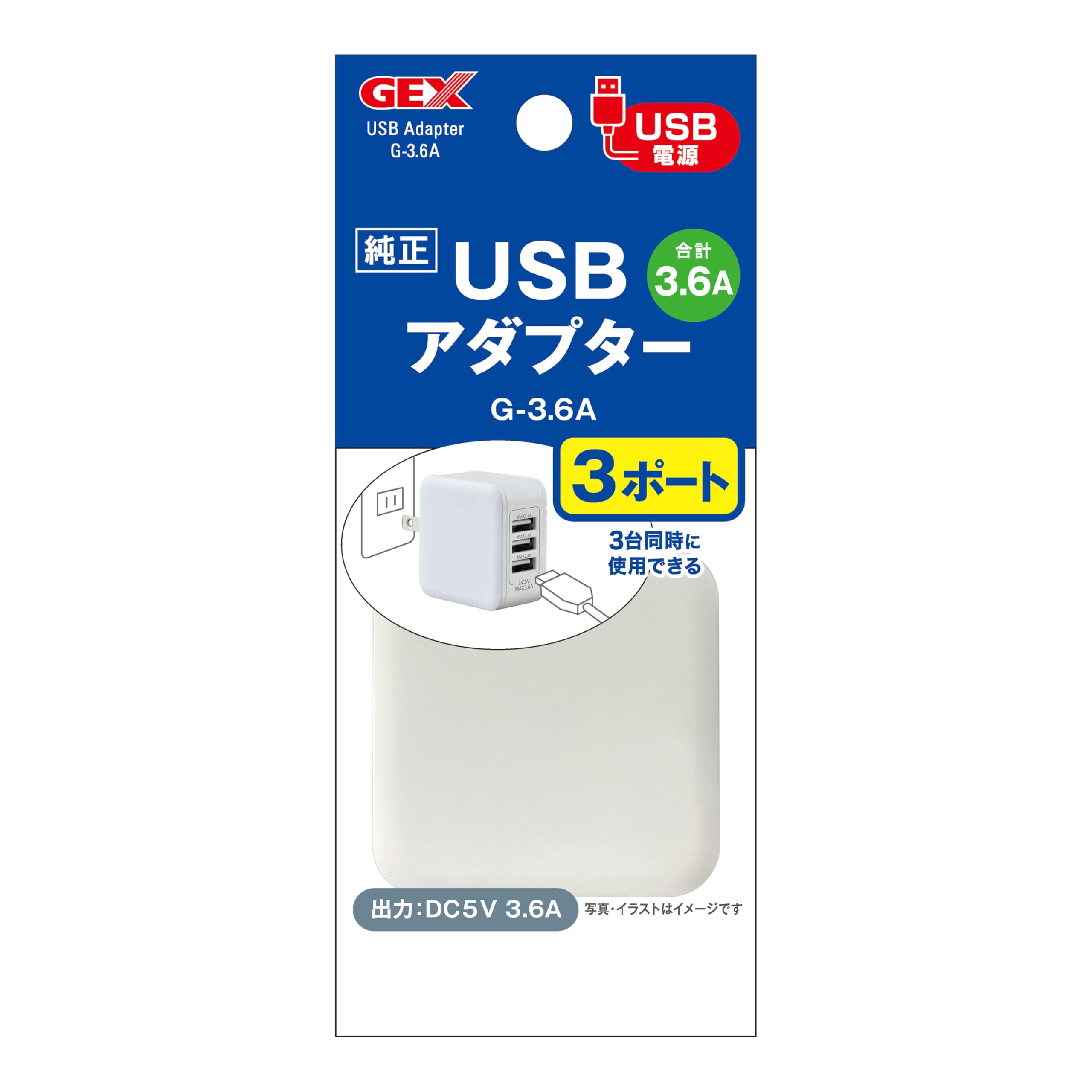 ジェックス USBアダプター G-3.6A・3ポート 3.6A USB電源出力…
