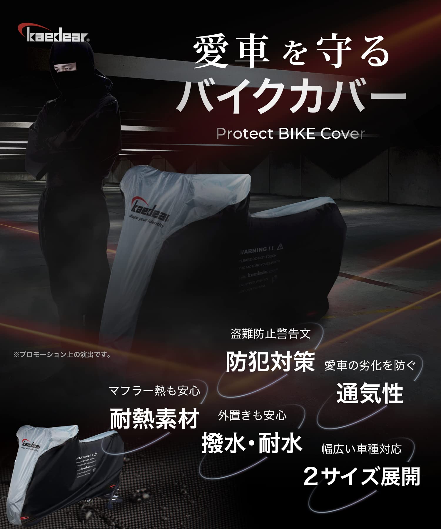 カエディア、バイクカバー耐熱二層(厚手)防水、撥水シート Amazon | Kaedear(カエディア) バイクカバー 耐熱 二層 300D/190T 中型