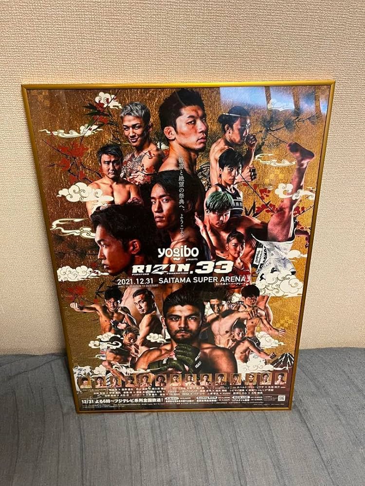 RIZIN33 ポスター Amazon.co.jp: RIZIN33ポスター額縁付き : ホビー