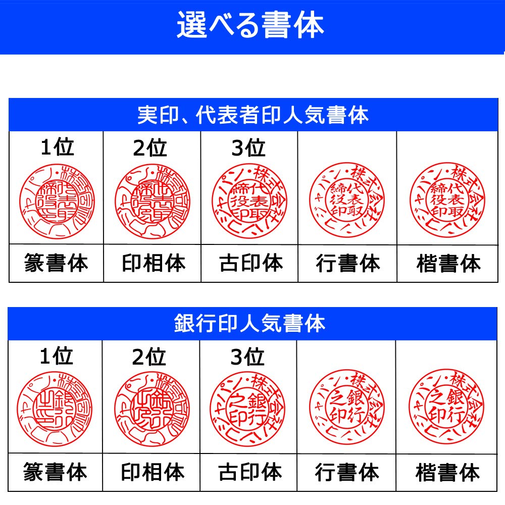Amazon.co.jp: 柘法人印鑑 会社印鑑 天丸16.5ミリ/18ミリ 角印21ミリ/24ミリ ハンコ 判子 実印 銀行印 代表取締役印  代表者印 (天丸16.5MM) : 文房具・オフィス用品